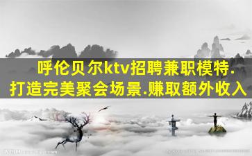 宣城夜总会招聘